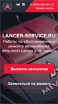 Mobile Screenshot of lancer-service.ru